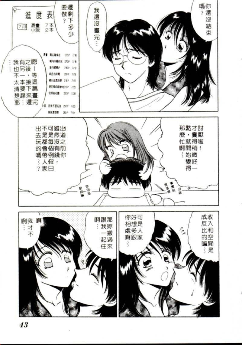 [Yagyu Ryu] Onna no Ko to Iroiro | 風情萬種 [Chinese] page 43 full