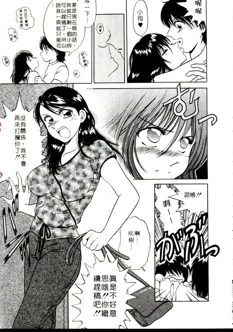 [Yagyu Ryu] Onna no Ko to Iroiro | 風情萬種 [Chinese] page 45 full