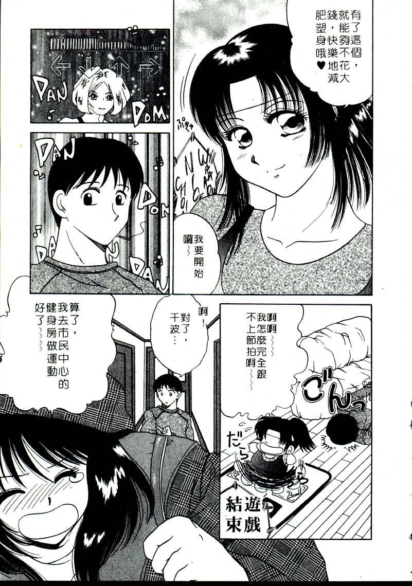 [Yagyu Ryu] Onna no Ko to Iroiro | 風情萬種 [Chinese] page 63 full