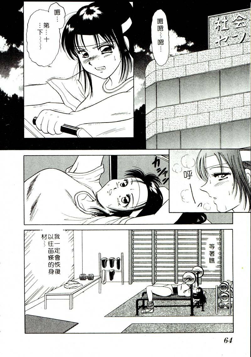 [Yagyu Ryu] Onna no Ko to Iroiro | 風情萬種 [Chinese] page 64 full