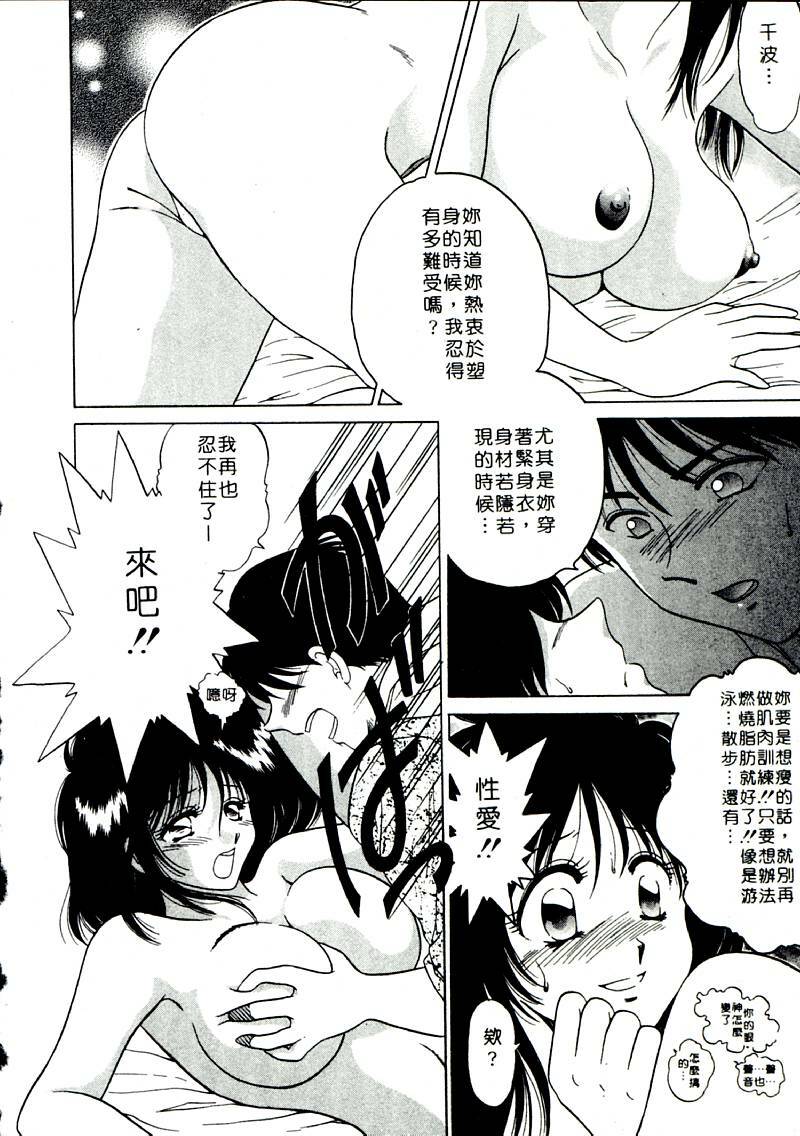 [Yagyu Ryu] Onna no Ko to Iroiro | 風情萬種 [Chinese] page 68 full