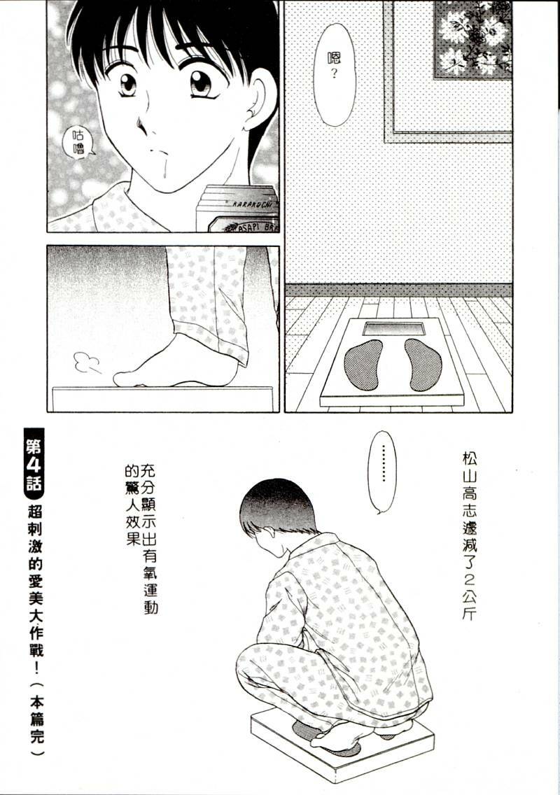 [Yagyu Ryu] Onna no Ko to Iroiro | 風情萬種 [Chinese] page 76 full