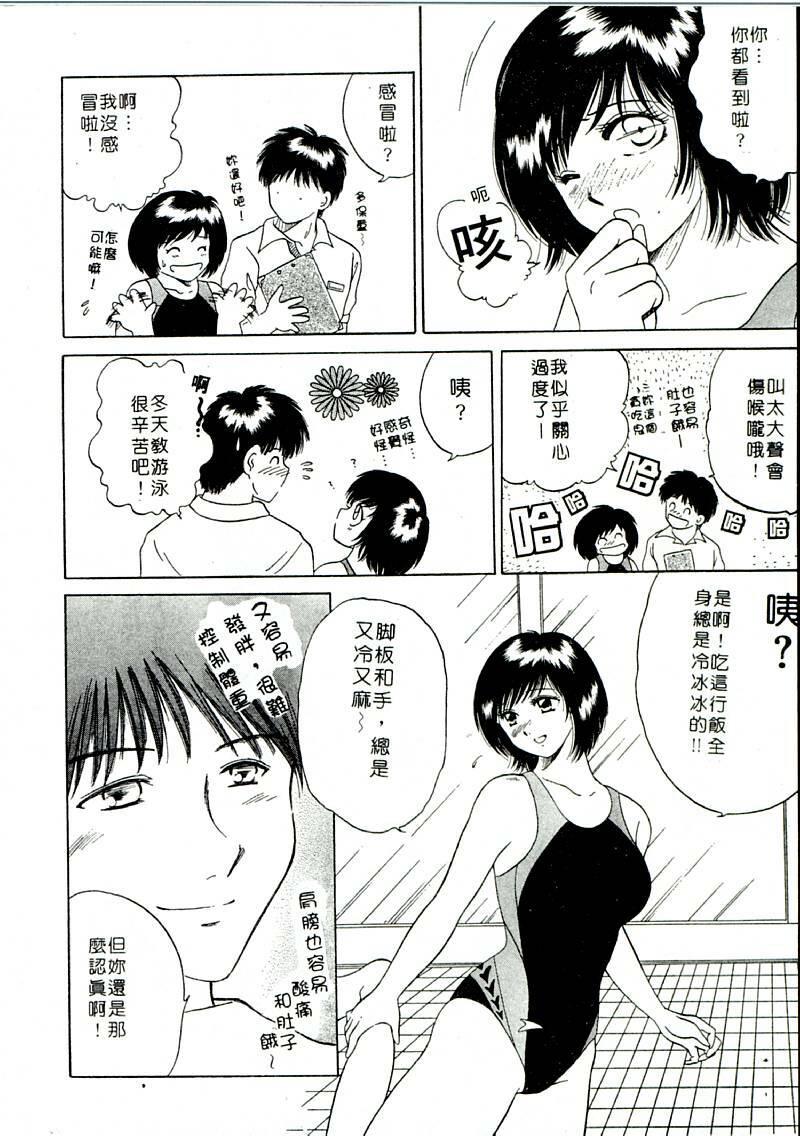 [Yagyu Ryu] Onna no Ko to Iroiro | 風情萬種 [Chinese] page 80 full