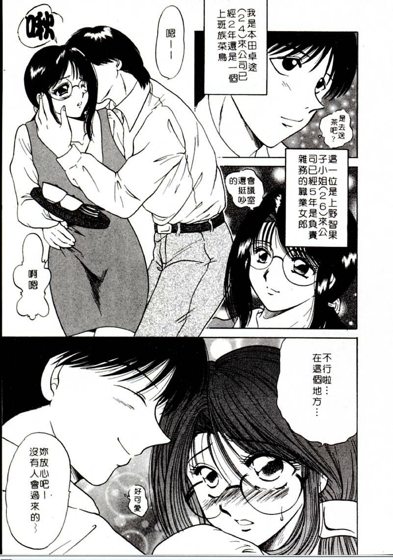 [Yagyu Ryu] Onna no Ko to Iroiro | 風情萬種 [Chinese] page 97 full