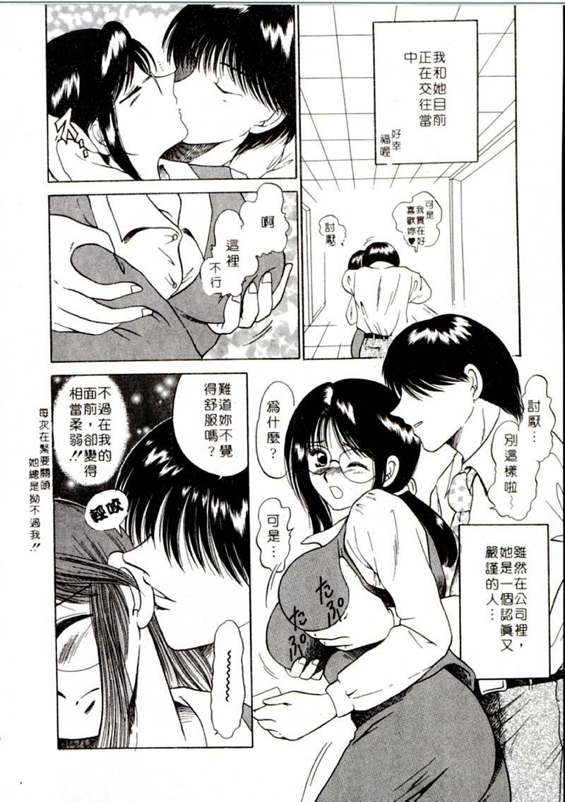 [Yagyu Ryu] Onna no Ko to Iroiro | 風情萬種 [Chinese] page 98 full