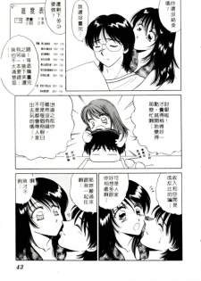 [Yagyu Ryu] Onna no Ko to Iroiro | 風情萬種 [Chinese] - page 43