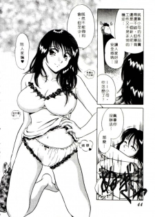 [Yagyu Ryu] Onna no Ko to Iroiro | 風情萬種 [Chinese] - page 44