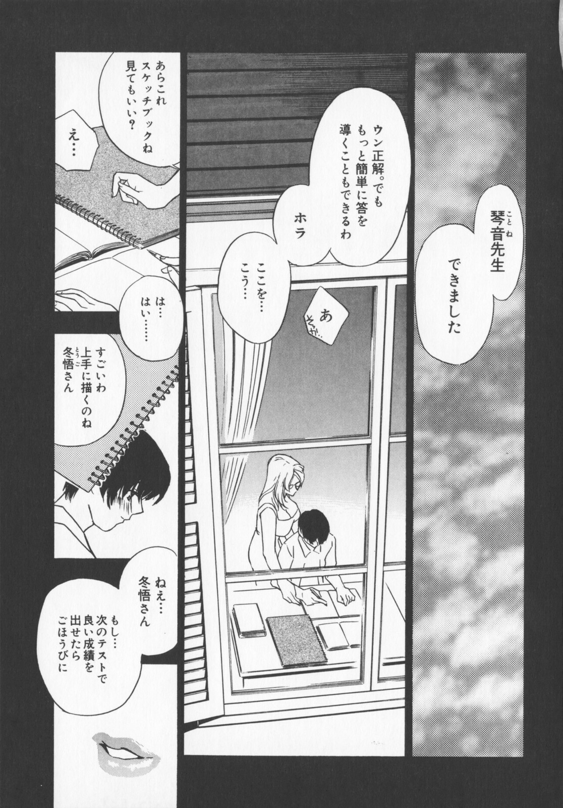 [Drill Murata] Pudding page 29 full