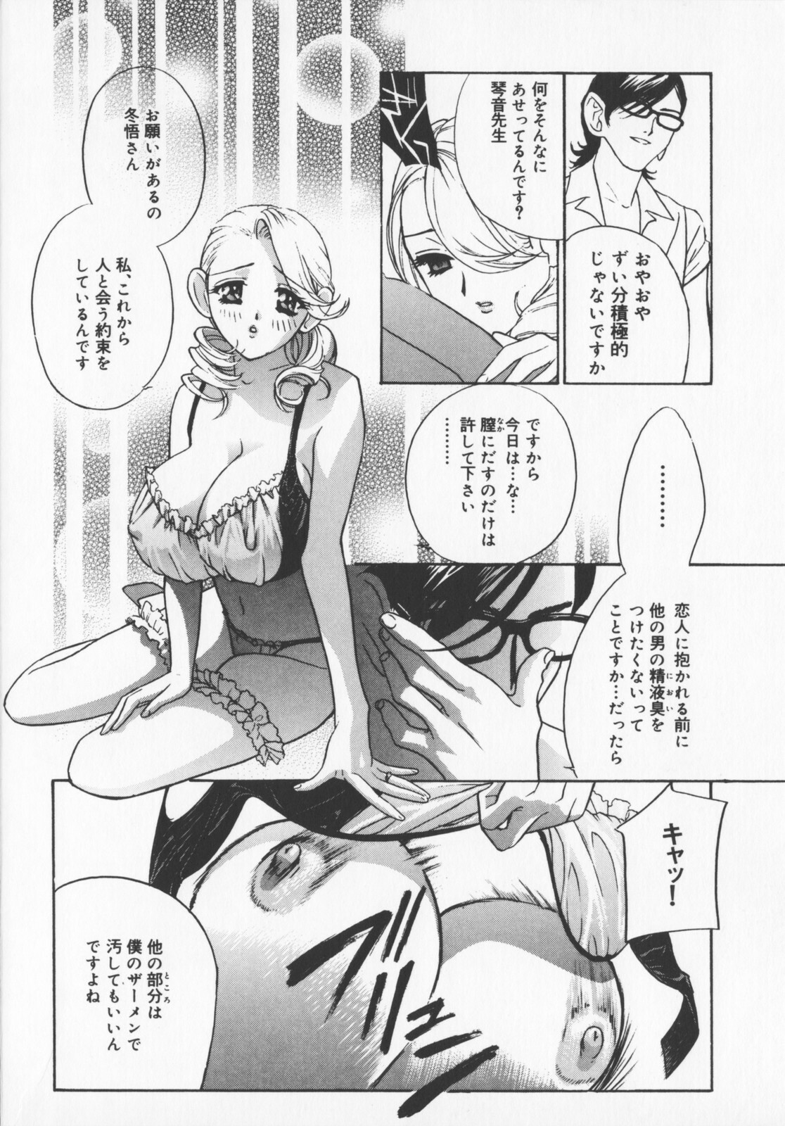 [Drill Murata] Pudding page 64 full