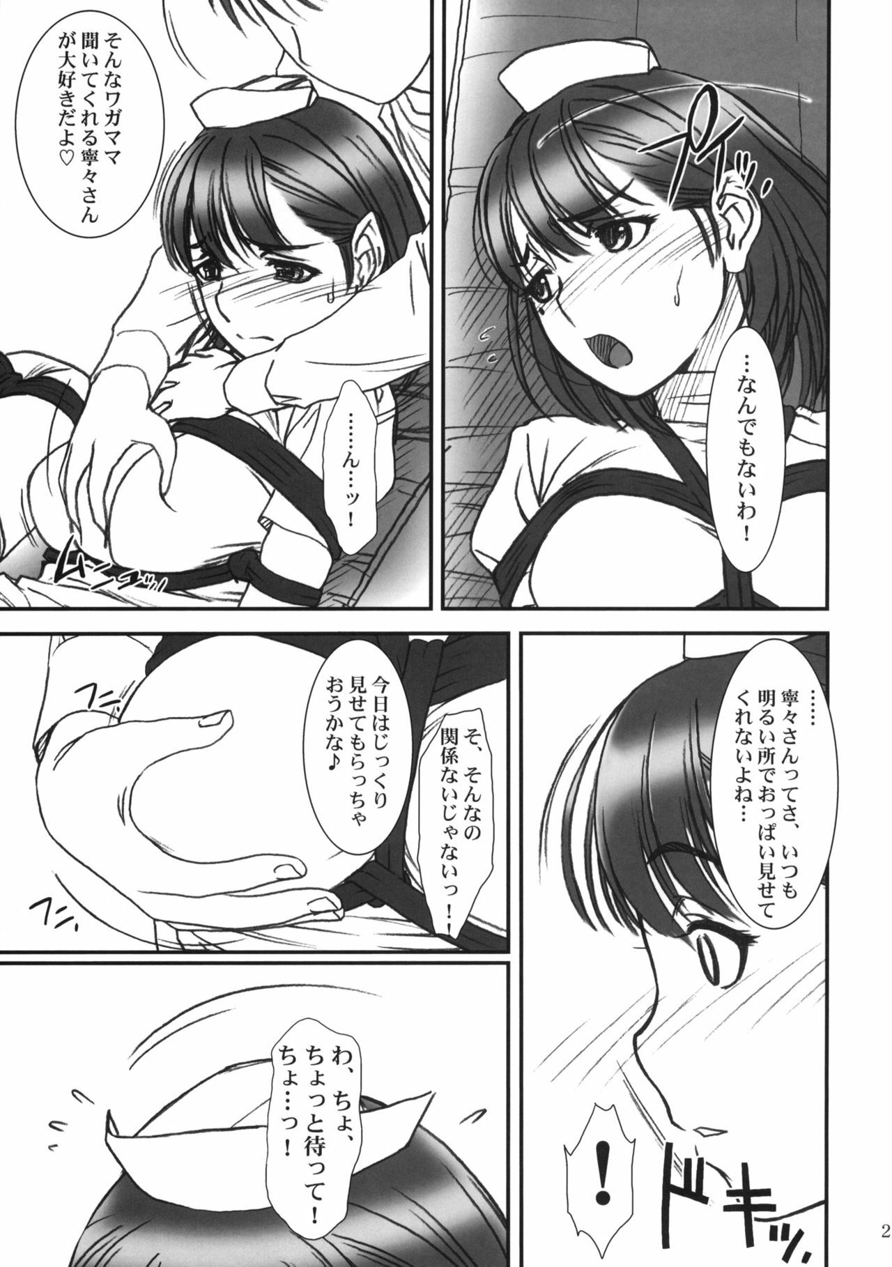 (C77) [MEKONGDELTA & DELTAFORCE (Route39, Zenki)] IMANOKIMIHA PIKAPIKANI HIKATTE (Love Plus) page 22 full