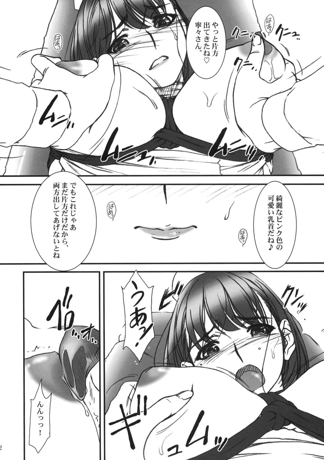 (C77) [MEKONGDELTA & DELTAFORCE (Route39, Zenki)] IMANOKIMIHA PIKAPIKANI HIKATTE (Love Plus) page 29 full