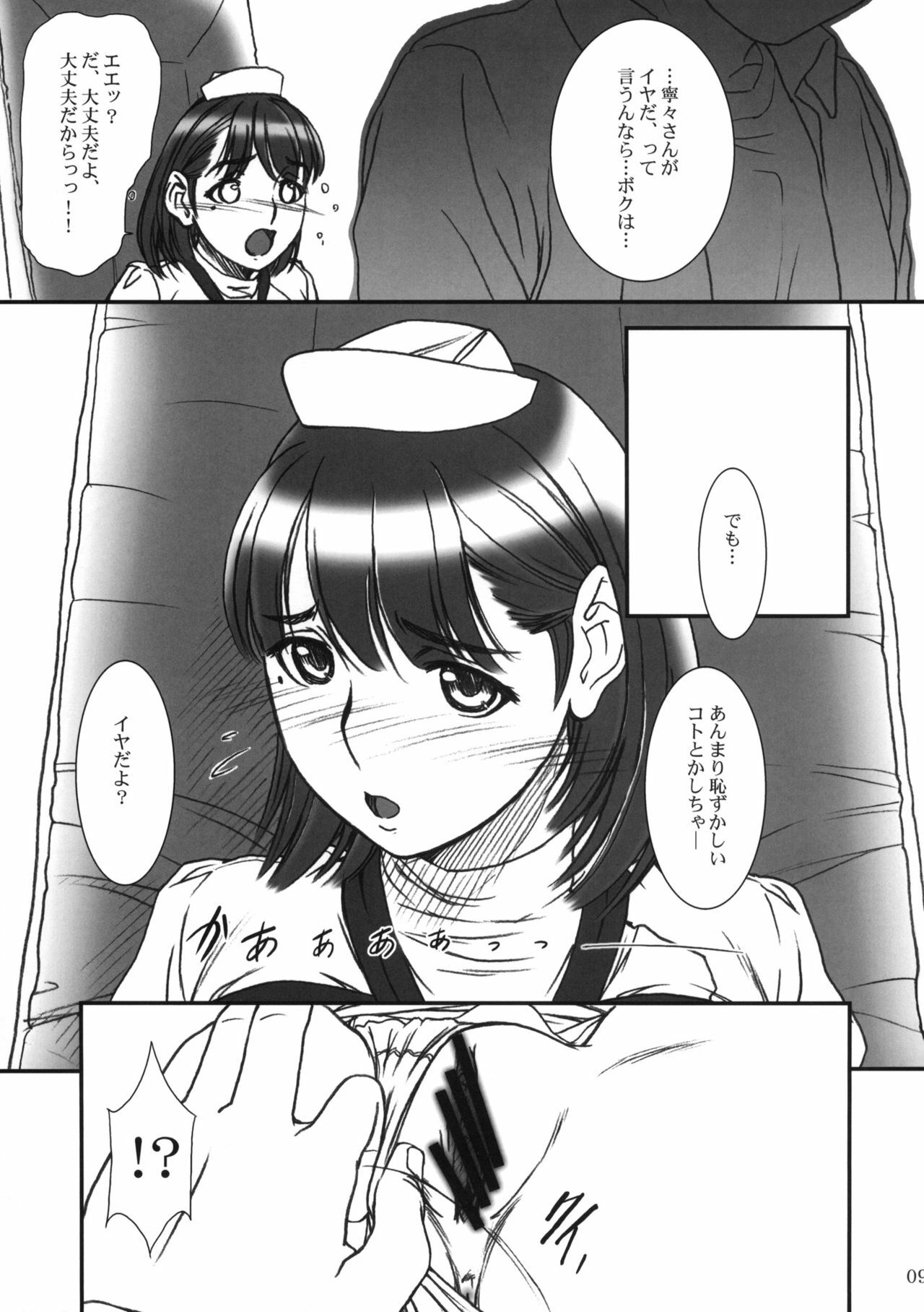 (C77) [MEKONGDELTA & DELTAFORCE (Route39, Zenki)] IMANOKIMIHA PIKAPIKANI HIKATTE (Love Plus) page 6 full