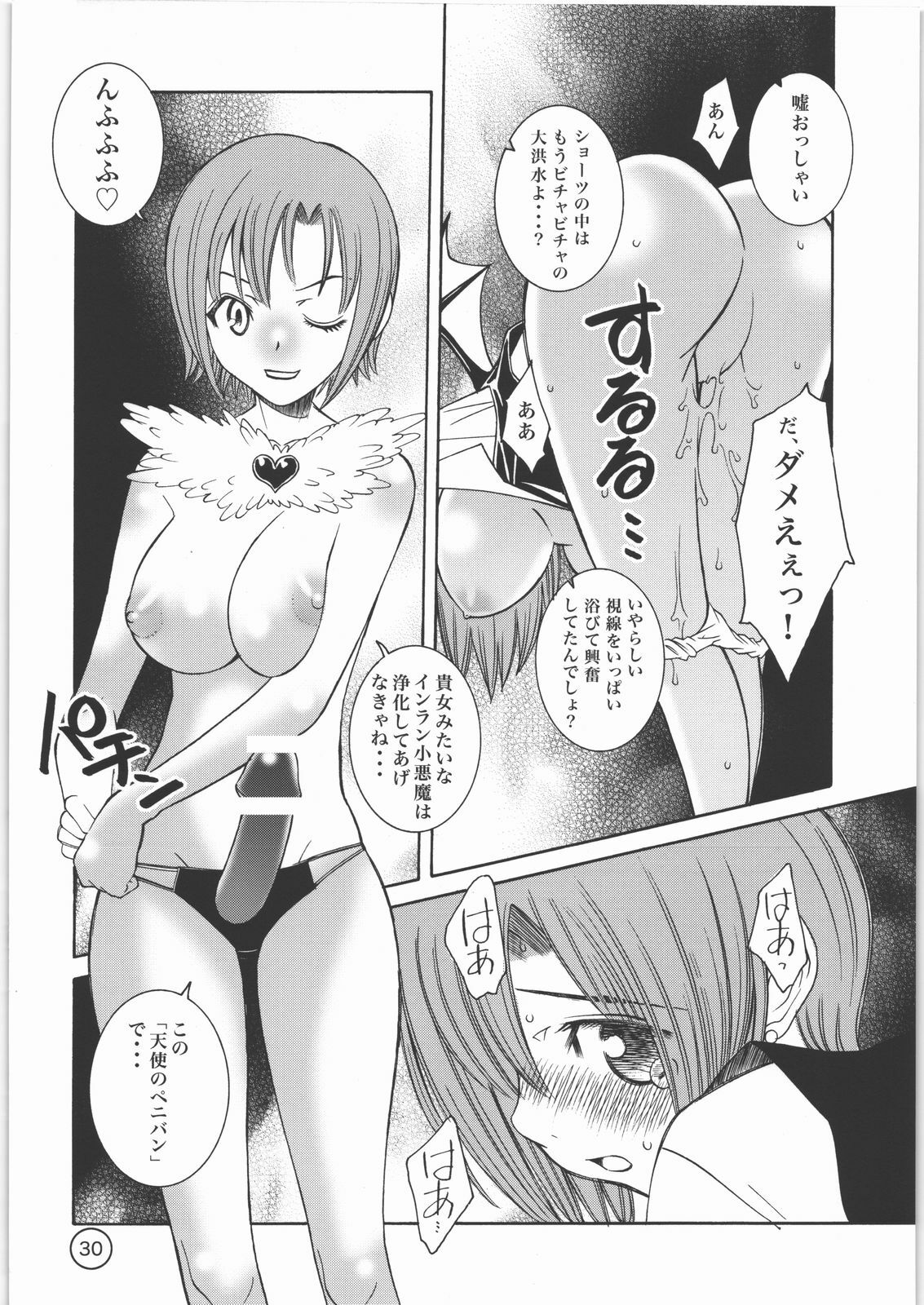 (C71) [Monte Carlo-ya (Sena Monaco)] PARADISE DE RIO (Super Black Jack) page 29 full