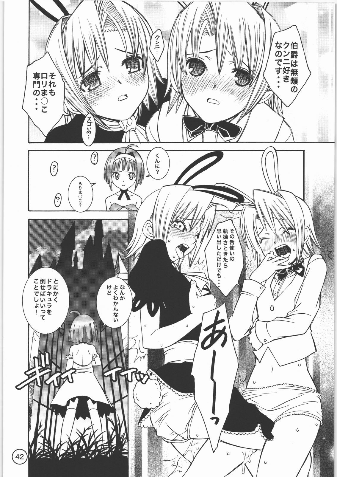 (C71) [Monte Carlo-ya (Sena Monaco)] PARADISE DE RIO (Super Black Jack) page 41 full