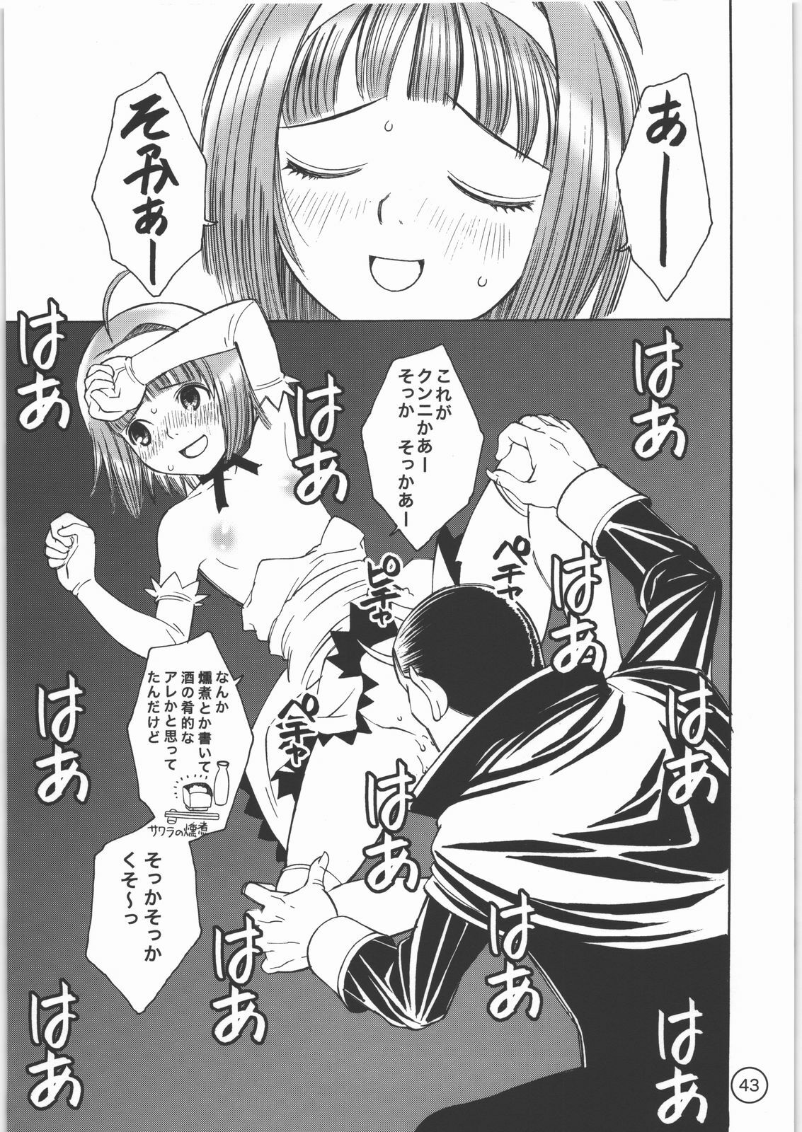 (C71) [Monte Carlo-ya (Sena Monaco)] PARADISE DE RIO (Super Black Jack) page 42 full