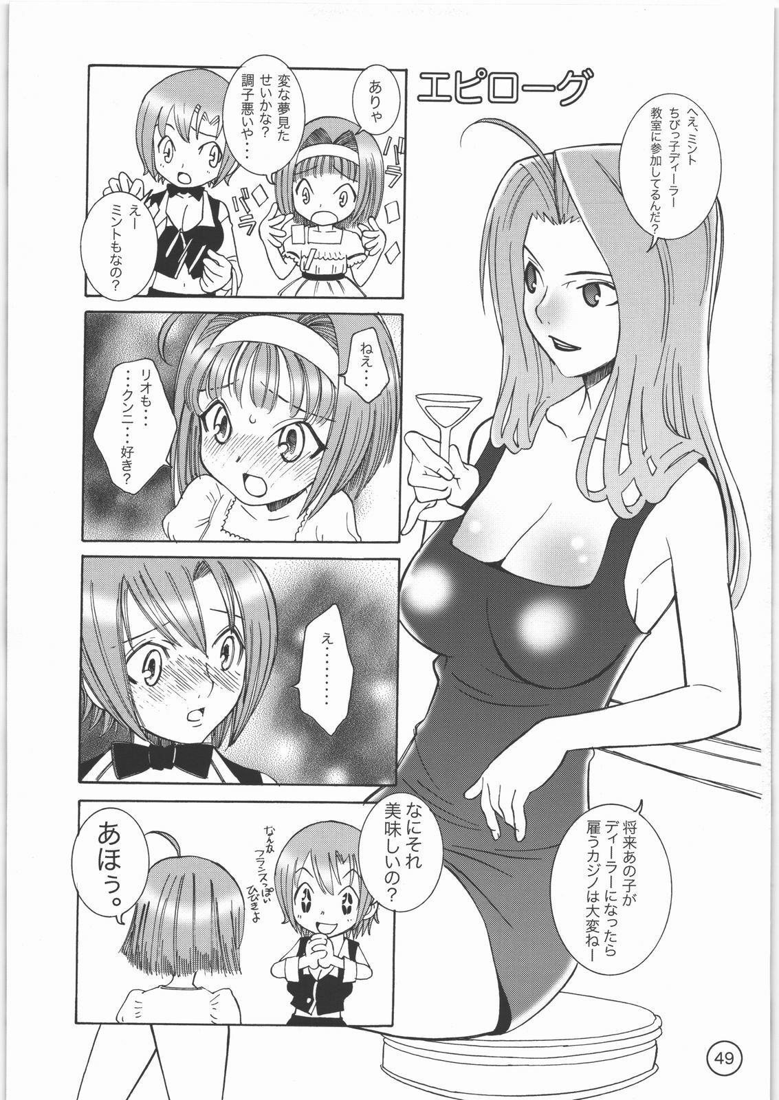 (C71) [Monte Carlo-ya (Sena Monaco)] PARADISE DE RIO (Super Black Jack) page 48 full