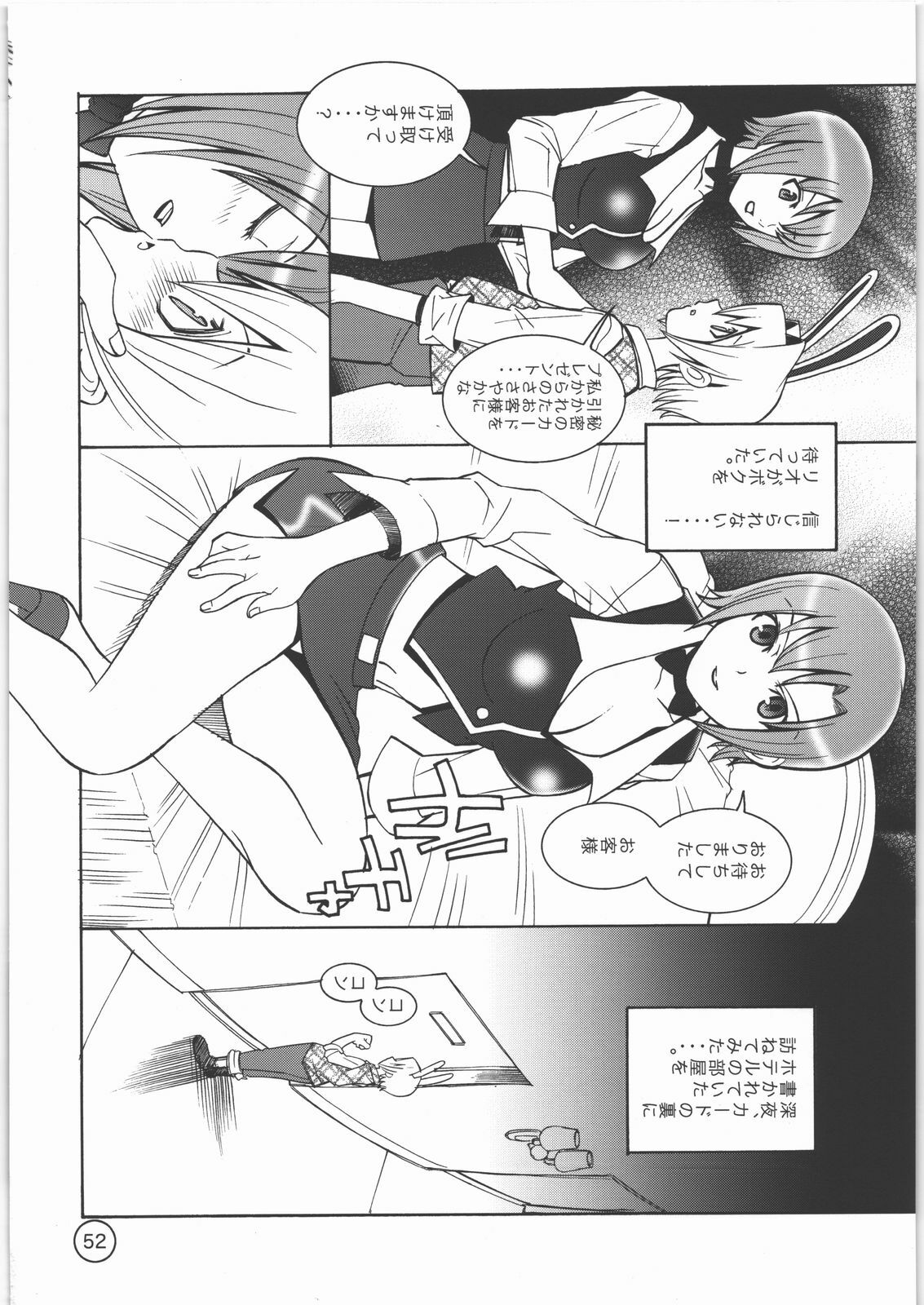 (C71) [Monte Carlo-ya (Sena Monaco)] PARADISE DE RIO (Super Black Jack) page 51 full