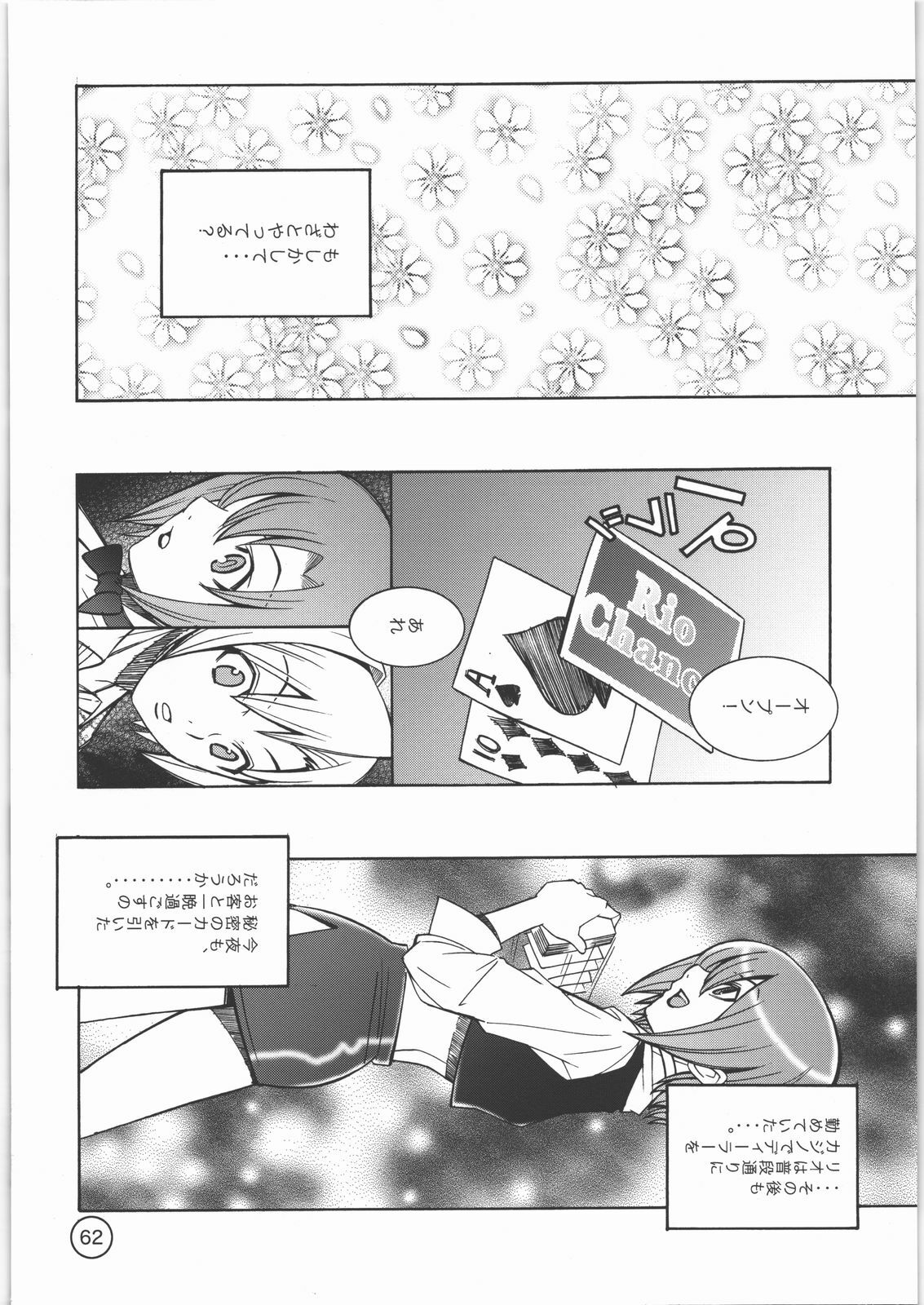 (C71) [Monte Carlo-ya (Sena Monaco)] PARADISE DE RIO (Super Black Jack) page 61 full