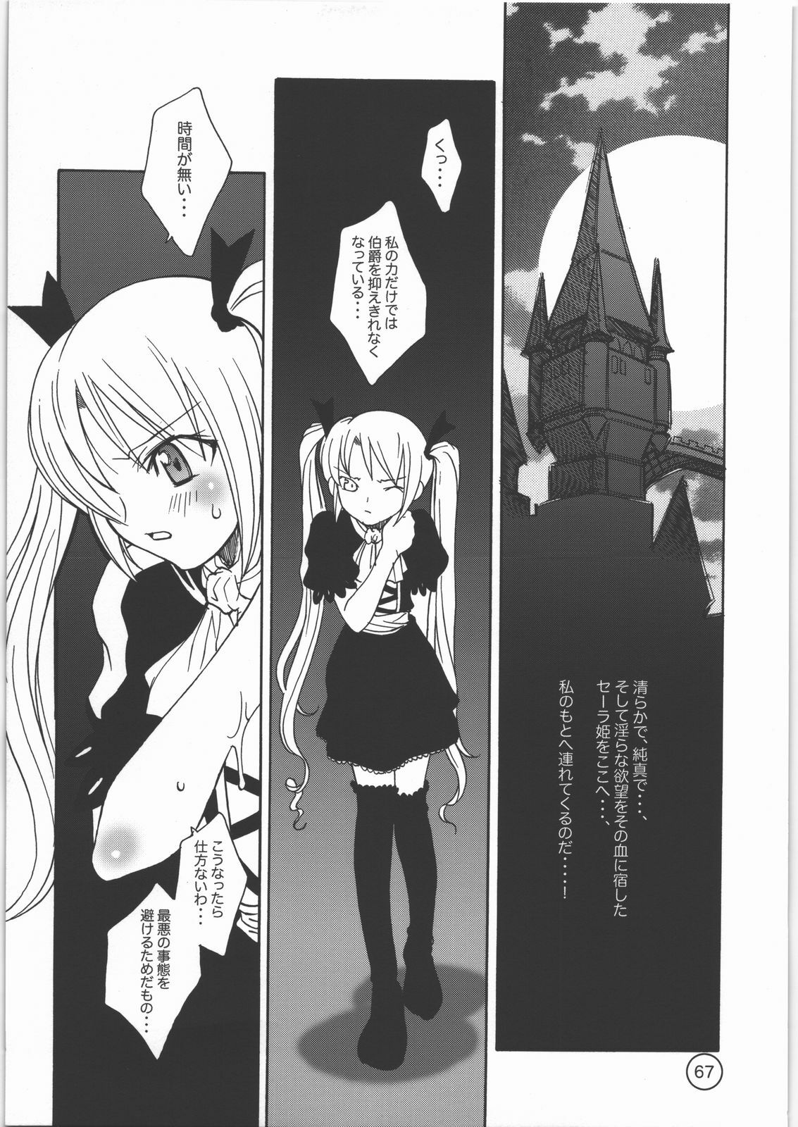 (C71) [Monte Carlo-ya (Sena Monaco)] PARADISE DE RIO (Super Black Jack) page 66 full