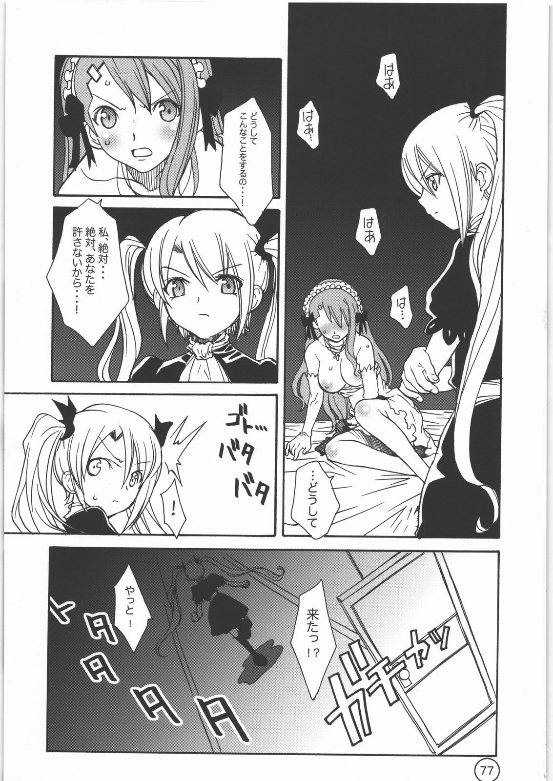 (C71) [Monte Carlo-ya (Sena Monaco)] PARADISE DE RIO (Super Black Jack) page 76 full