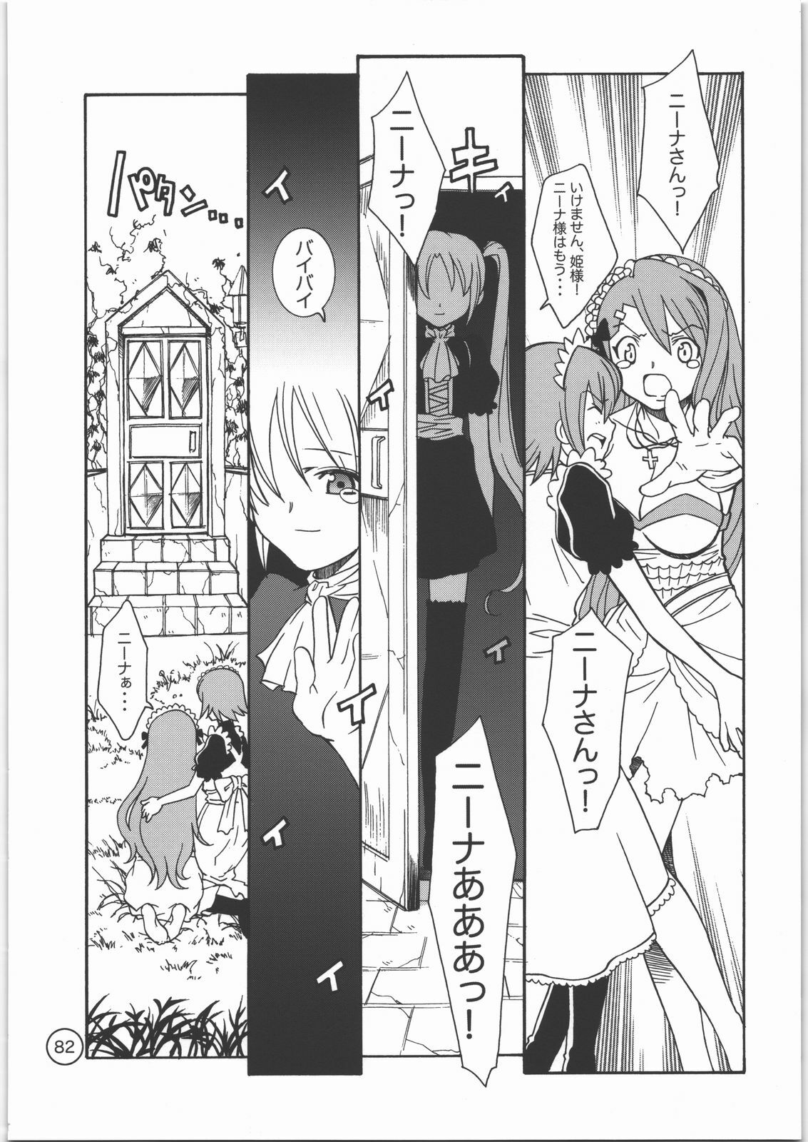 (C71) [Monte Carlo-ya (Sena Monaco)] PARADISE DE RIO (Super Black Jack) page 81 full