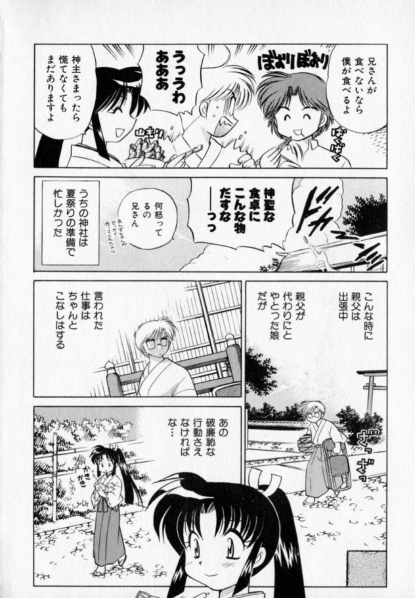 [Kotono Wakako] Onegai Kannushi-sama page 14 full