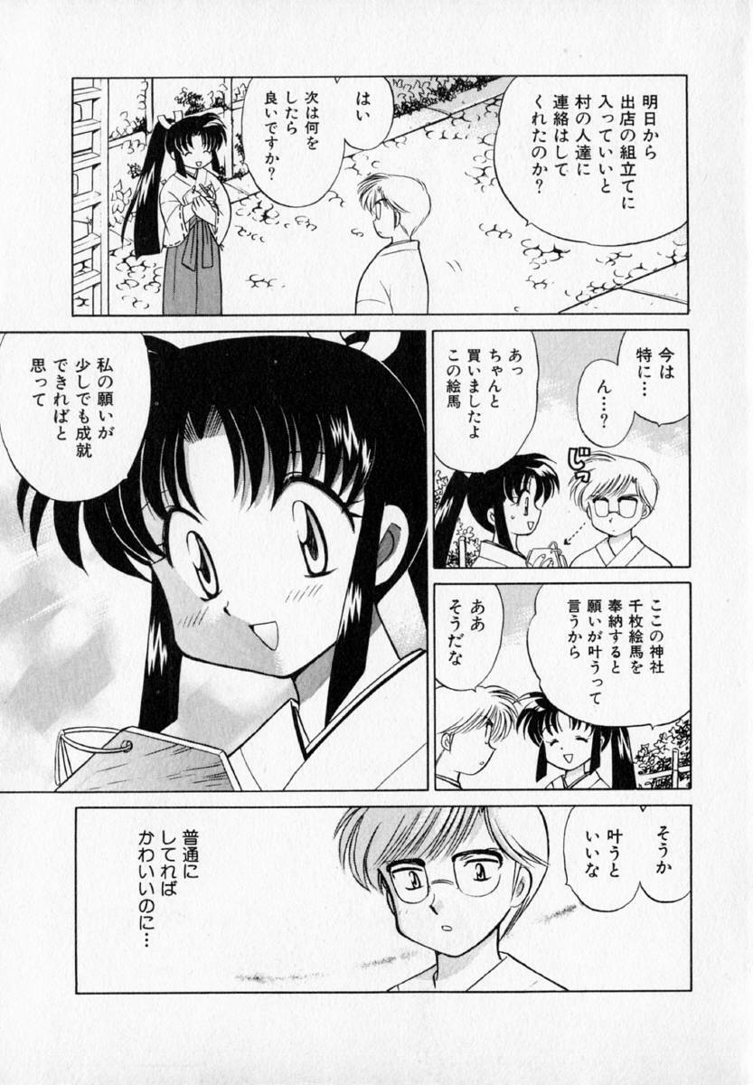 [Kotono Wakako] Onegai Kannushi-sama page 15 full