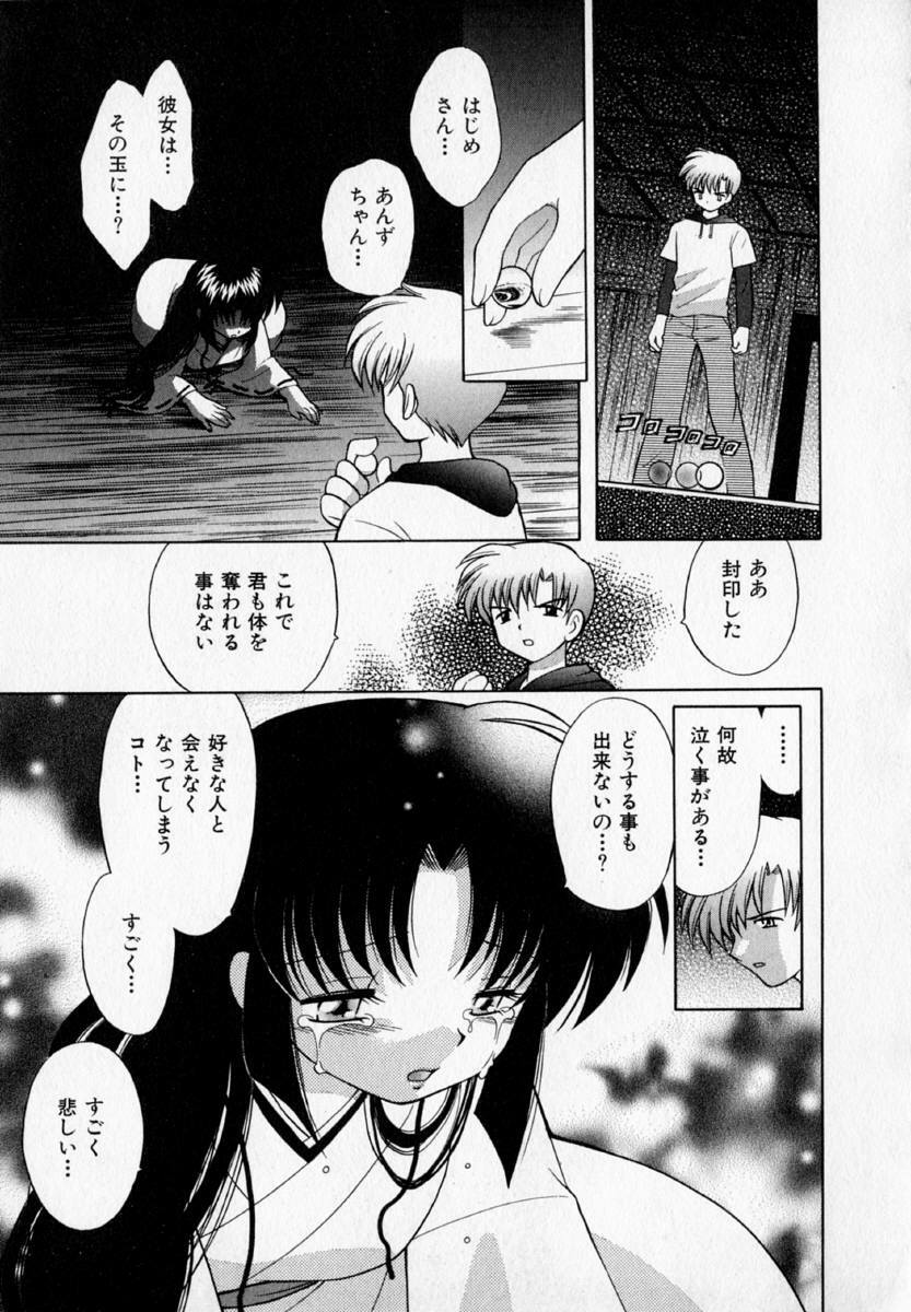 [Kotono Wakako] Onegai Kannushi-sama page 161 full