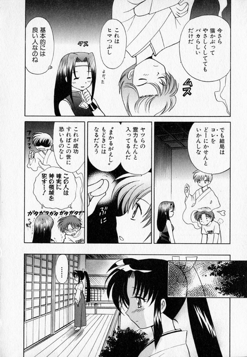 [Kotono Wakako] Onegai Kannushi-sama page 178 full