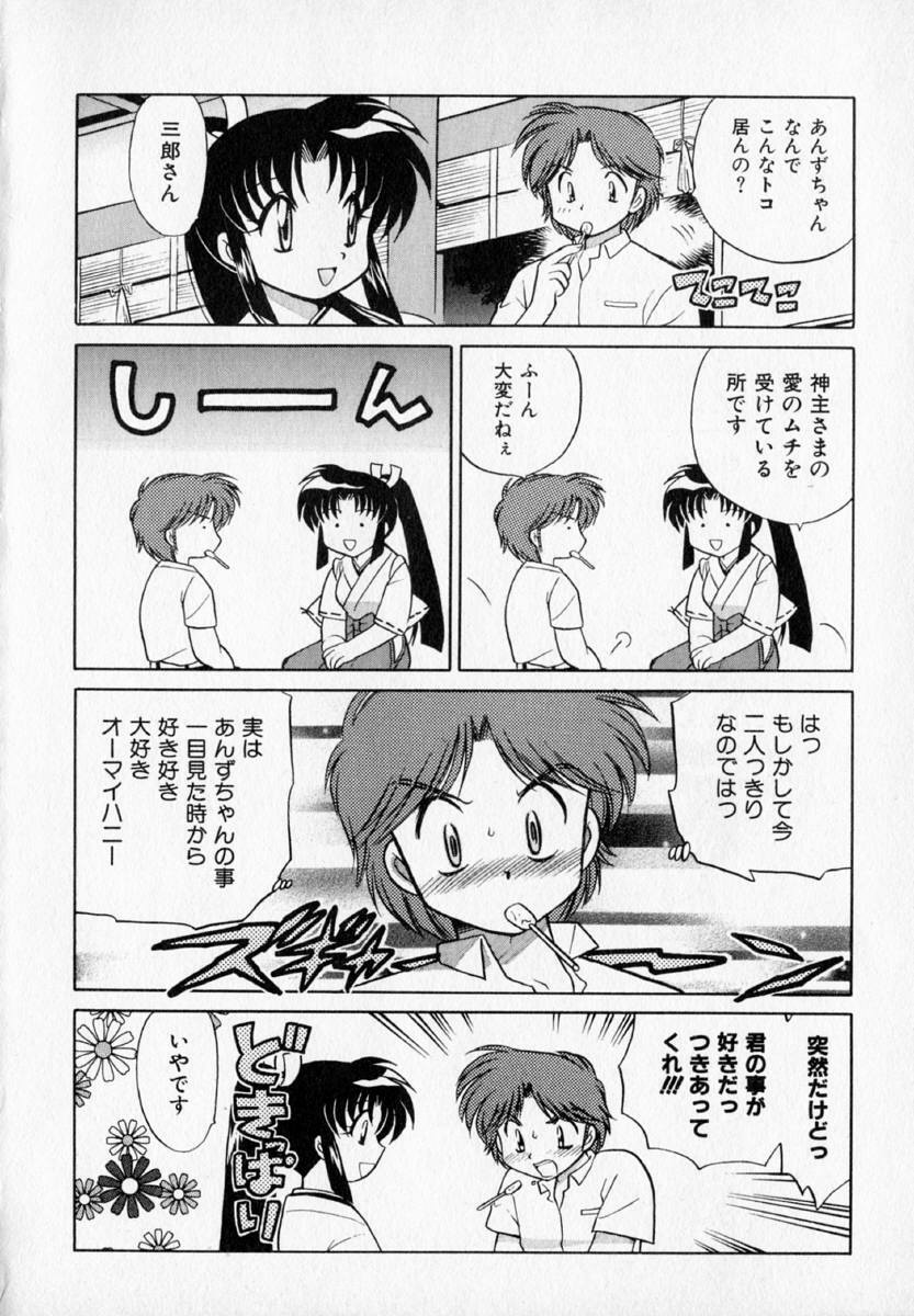 [Kotono Wakako] Onegai Kannushi-sama page 18 full