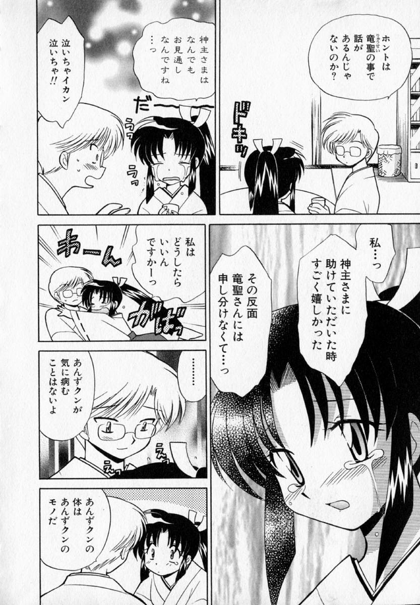 [Kotono Wakako] Onegai Kannushi-sama page 180 full