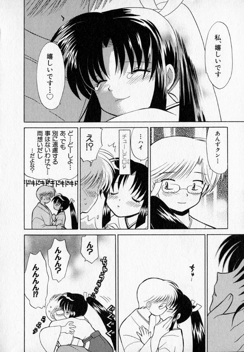 [Kotono Wakako] Onegai Kannushi-sama page 182 full