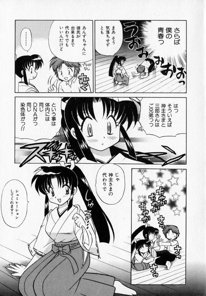 [Kotono Wakako] Onegai Kannushi-sama page 19 full