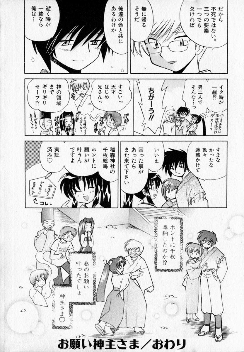 [Kotono Wakako] Onegai Kannushi-sama page 192 full