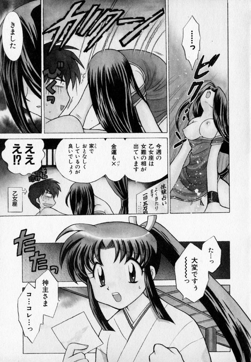 [Kotono Wakako] Onegai Kannushi-sama page 31 full