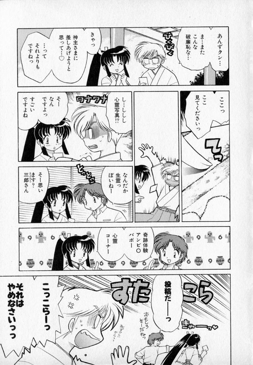 [Kotono Wakako] Onegai Kannushi-sama page 33 full