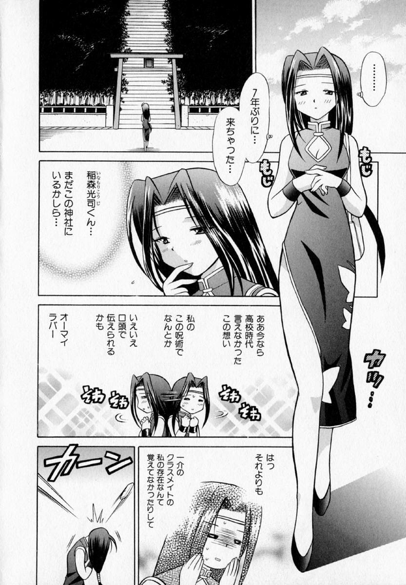 [Kotono Wakako] Onegai Kannushi-sama page 34 full