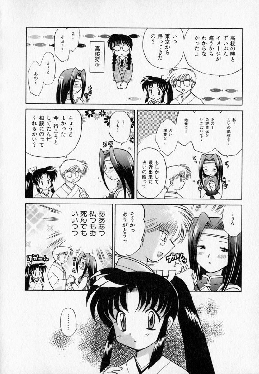 [Kotono Wakako] Onegai Kannushi-sama page 36 full