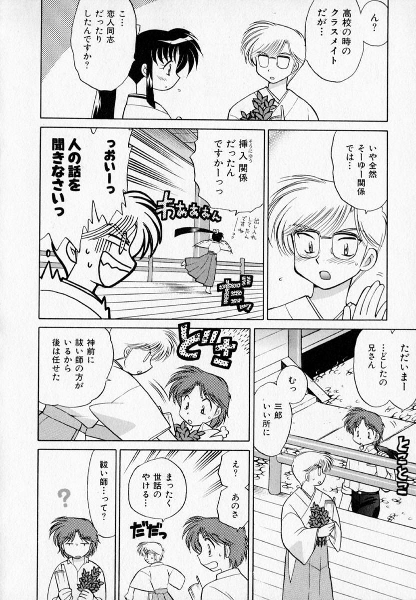 [Kotono Wakako] Onegai Kannushi-sama page 38 full