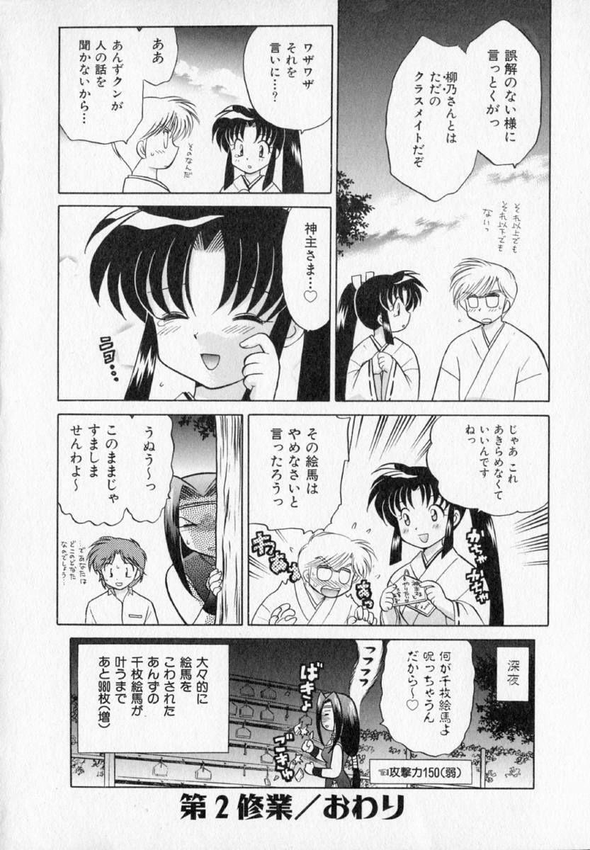 [Kotono Wakako] Onegai Kannushi-sama page 48 full