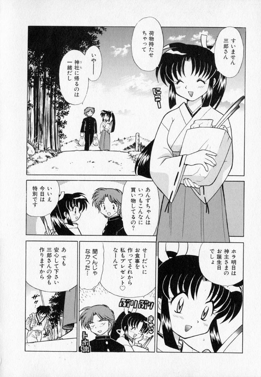 [Kotono Wakako] Onegai Kannushi-sama page 50 full