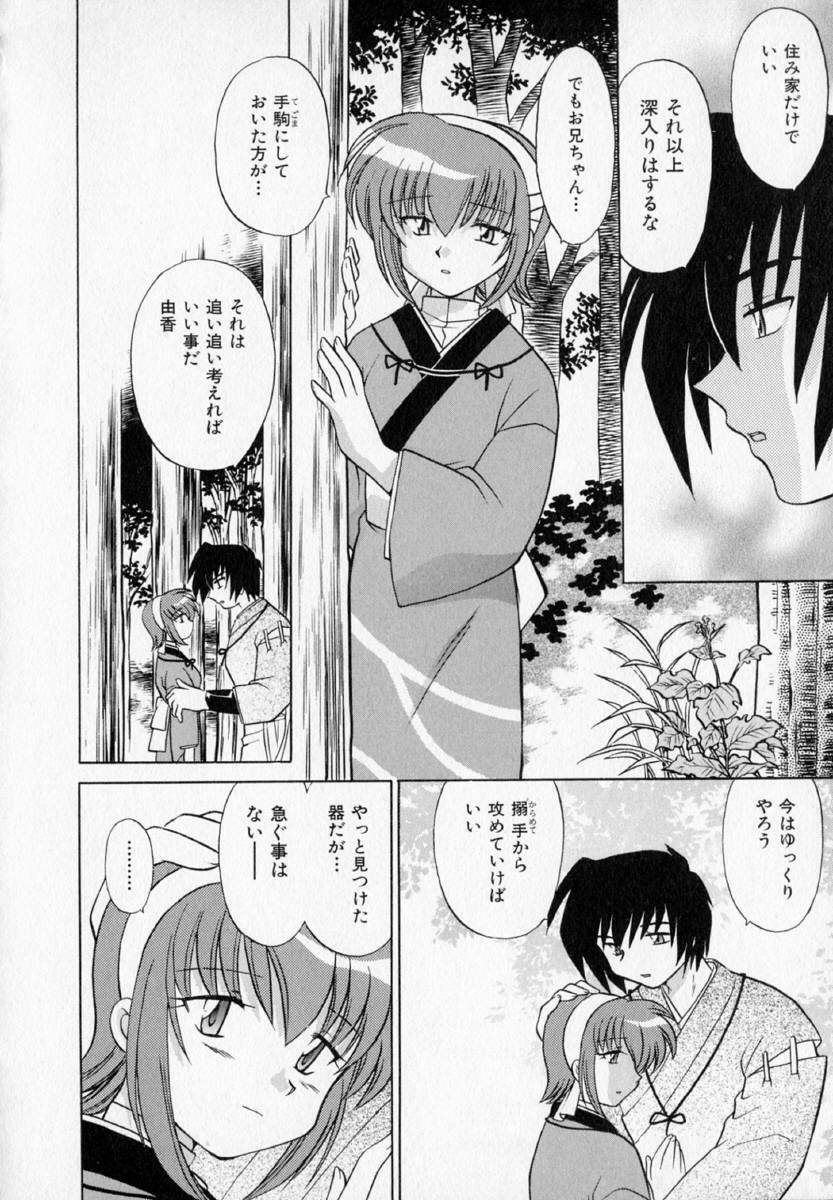 [Kotono Wakako] Onegai Kannushi-sama page 54 full