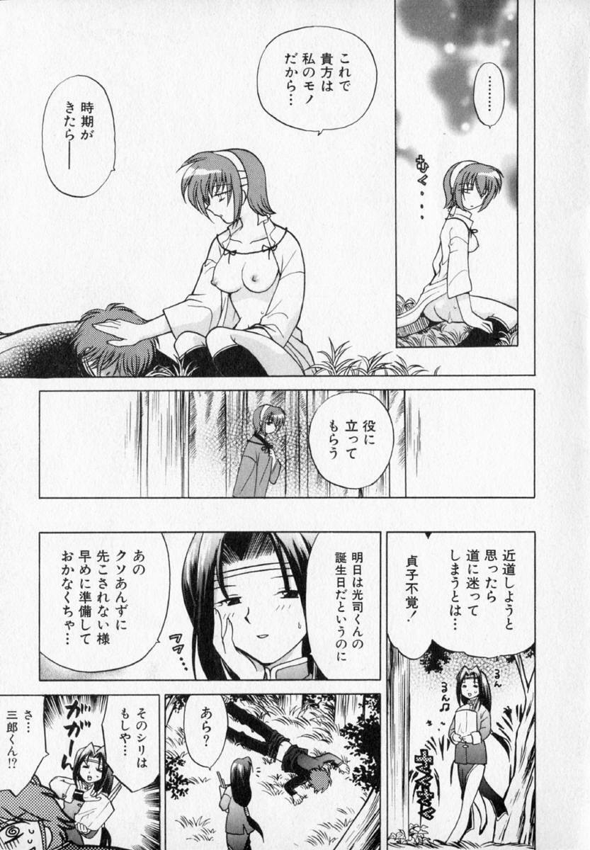 [Kotono Wakako] Onegai Kannushi-sama page 63 full