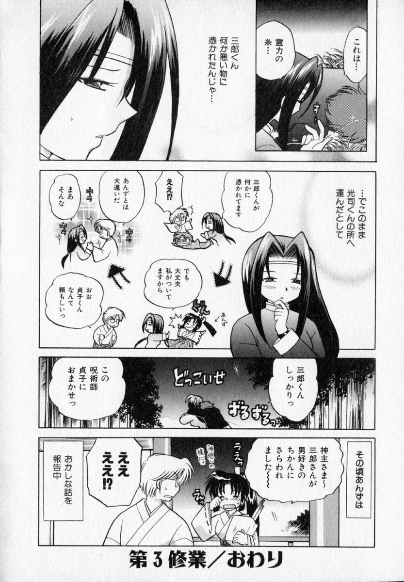 [Kotono Wakako] Onegai Kannushi-sama page 64 full