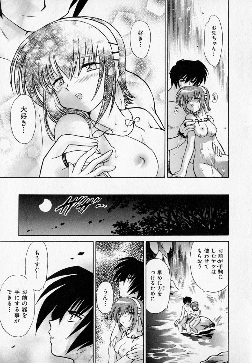 [Kotono Wakako] Onegai Kannushi-sama page 75 full