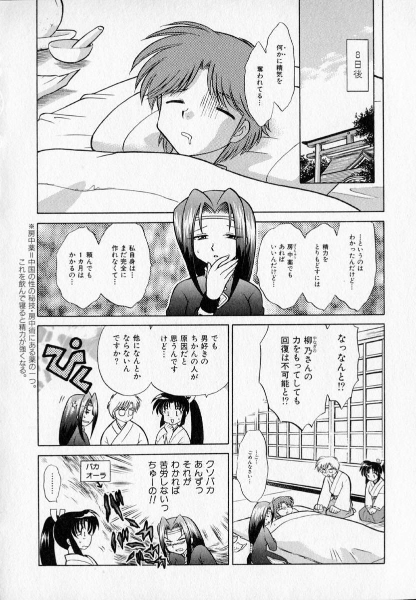 [Kotono Wakako] Onegai Kannushi-sama page 76 full