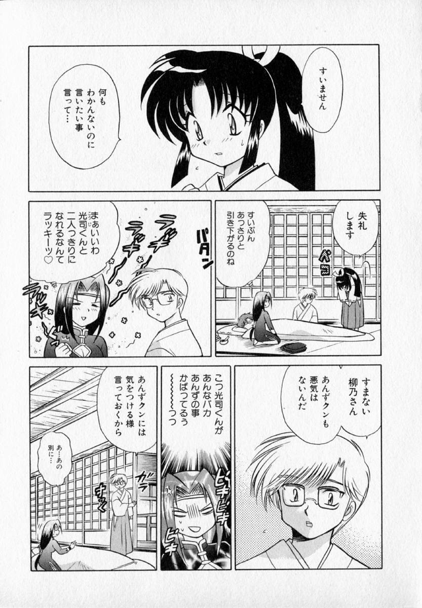 [Kotono Wakako] Onegai Kannushi-sama page 77 full