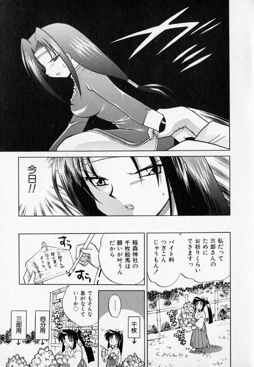 [Kotono Wakako] Onegai Kannushi-sama page 79 full