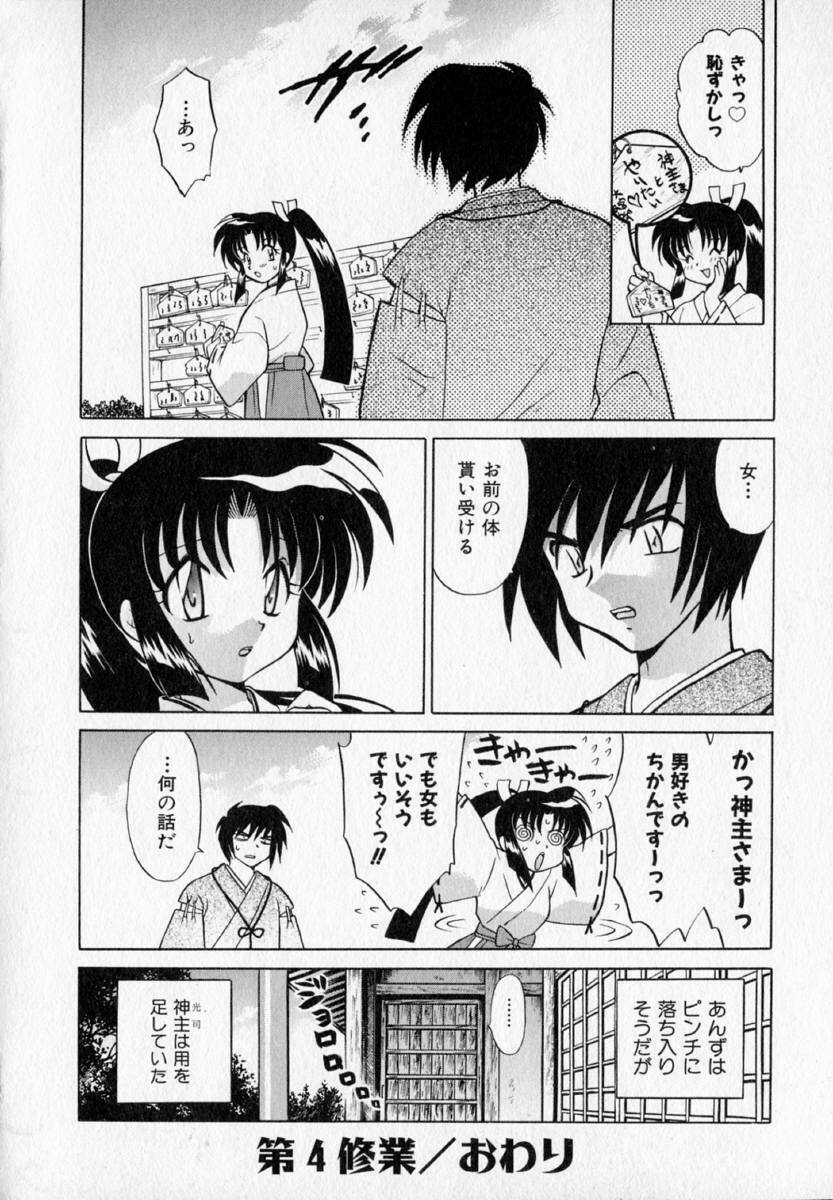 [Kotono Wakako] Onegai Kannushi-sama page 80 full