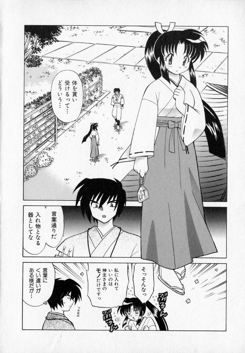 [Kotono Wakako] Onegai Kannushi-sama page 82 full